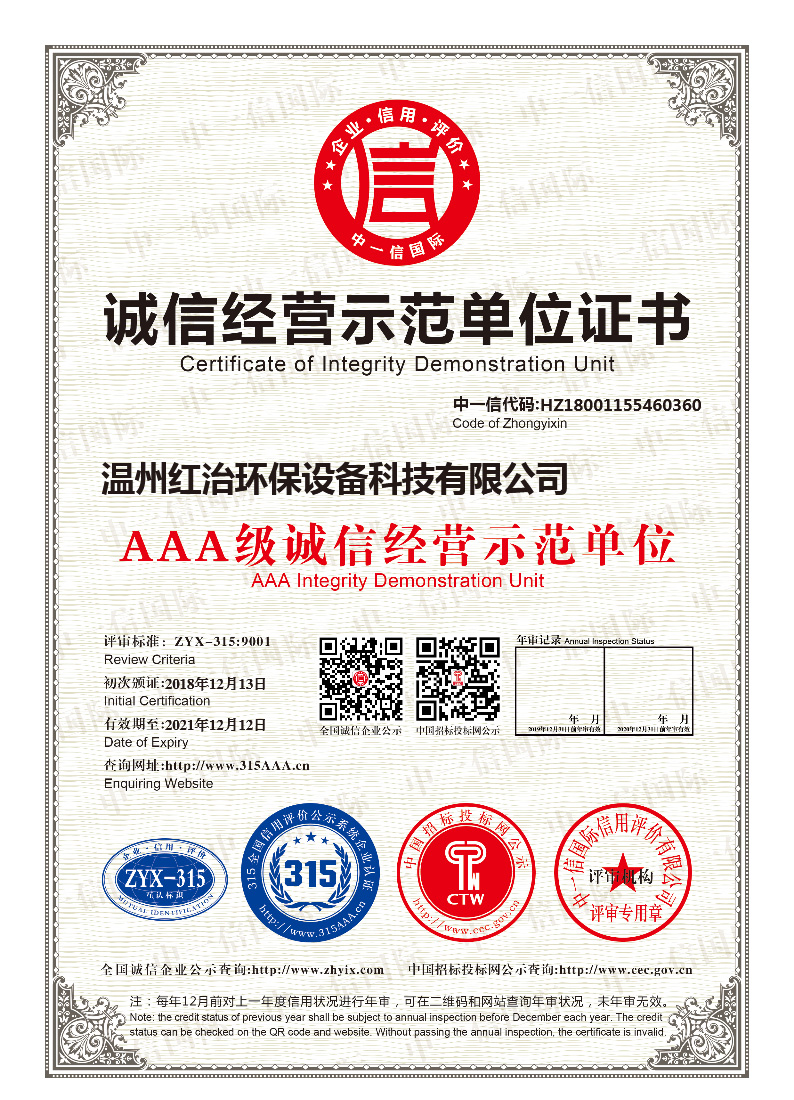 誠信經(jīng)營(yíng)示范單位證書(shū)