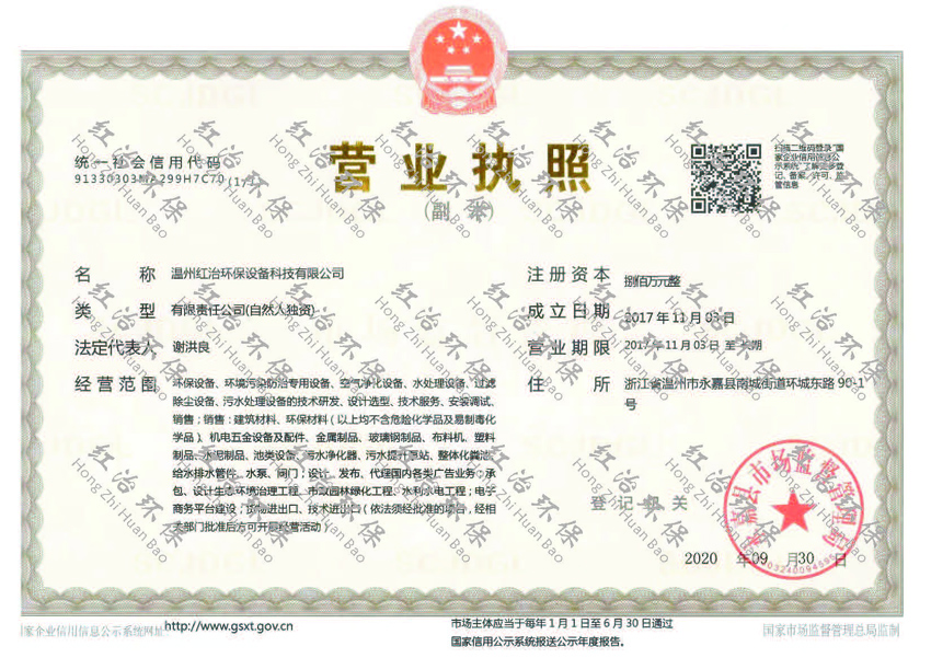 企業(yè)營(yíng)業(yè)執照